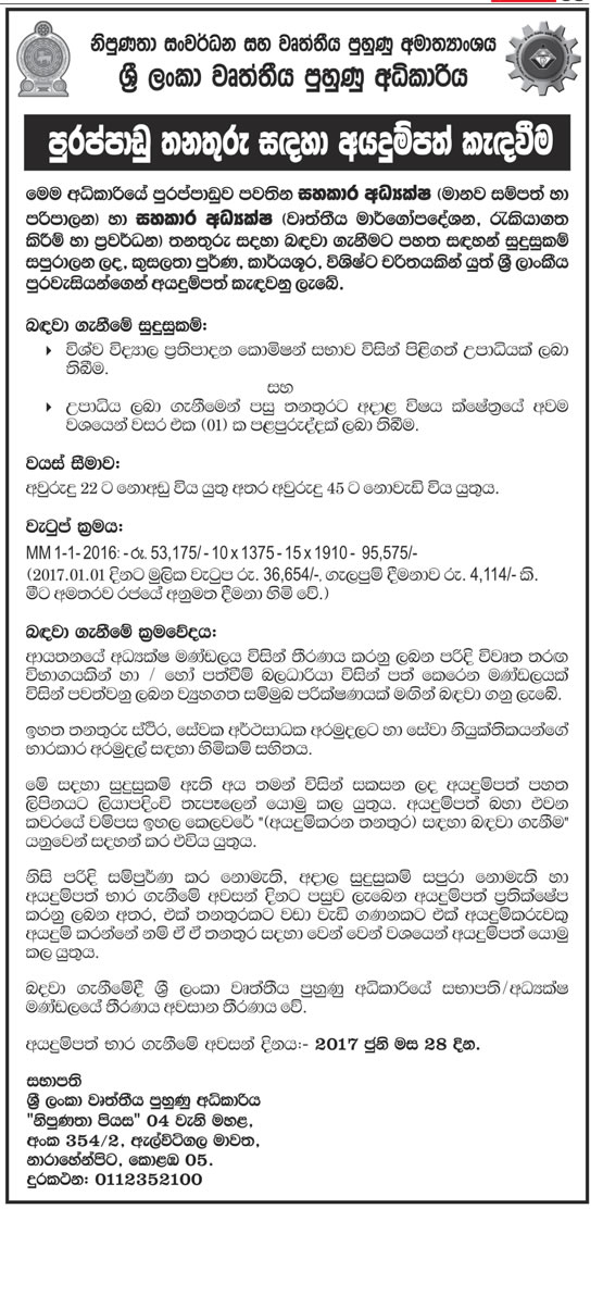 Assistant Director - Vocational Training Authority of Sri Lanka